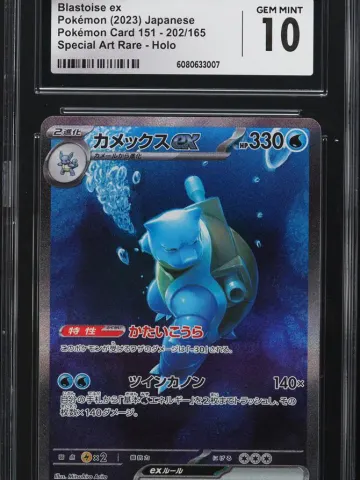 2023 #202 Blastoise EX CGC 10 Japanese Sv2a- 151 Pokemon, ungraded