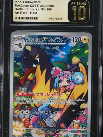 2025 #104 Iono's Kilowattrel CGC 10 Pristine Battle Partners - sv9 - Japanese Pokemon, ungraded