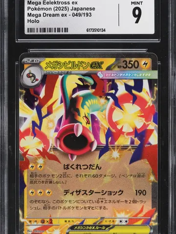 Mega Eelektross ex #049, CGC 9