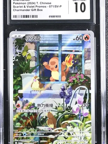 2024 #071/SV-P Charmander CGC 10 Scarlet & Violet Promos - Traditional Chinese, ungraded