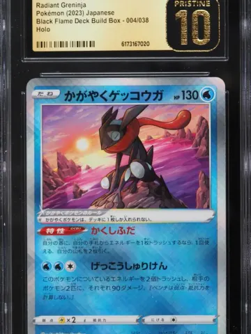 2023 Pokemon Japanese Scarlet & Violet Black Flame Build Radiant Greninja #4 CGC 10 PRISTINE, ungraded