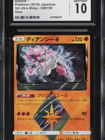 2018 Pokemon Japanese Sun & Moon Ultra Shiny GX Holo Diancie #58 CGC 10 GEM MINT, GEM MINT 10