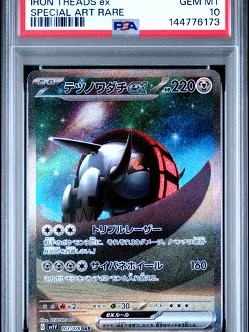 2023 Pokemon Japanese Sv1v-Violet Ex Iron Treads Ex Special Art Rare #103 PSA 10, PSA 10