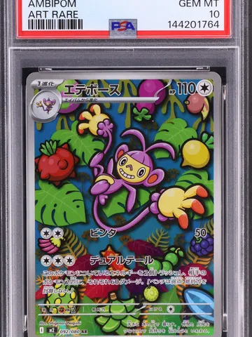 2025 Pokemon Japanese M2-Inferno X #092 Ambipom Art Rare, ungraded