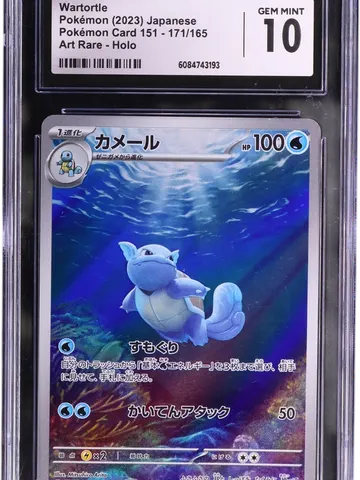 2023 Pokemon Card 151 - sv2a Japanese 171/165 Wartortle Art Rare Holo, ungraded