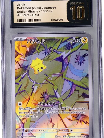 2024 Pokemon Stellar Miracle - sv7 Japanese 108/102 Joltik Art Rare Holo, ungraded