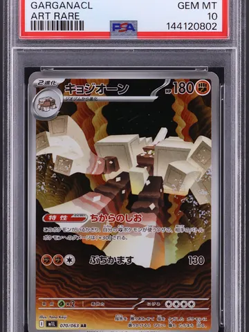 2025 Pokemon Japanese M1l-Mega Brave #070 Garganacl Art Rare, ungraded