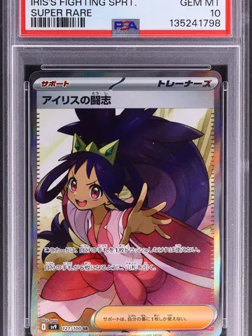 2025 Pokemon Japanese Sv9-Battle Partners #121 Iris's Fighting Spirit Super Rare, ungraded