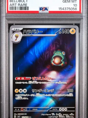 2023 #112 Bellibolt PSA 10 Japanese SV3-Ruler of the Black Flame, PSA 10