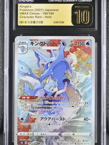 2021 #190 Kingdra CGC 10 Pristine VMAX Climax - S8b - Japanese, CGC 10