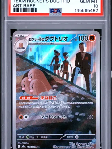 2025 #206 Team Rocket's Dugtrio PSA 10 Japanese M2a-Mega Dream EX, PSA 10